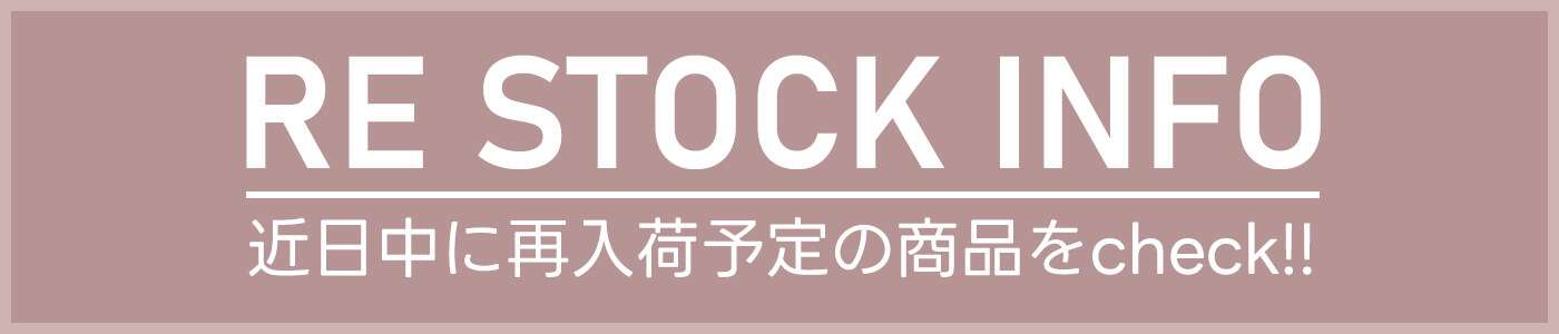 再入荷予定